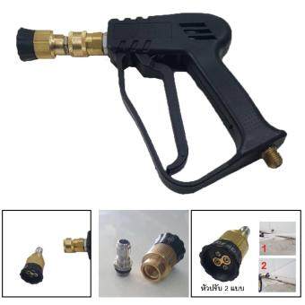 ปืนฉีดน้ำแรงดันสูง พร้อมหัวต่อทองเหลือง ปรับ 2 ระดับ High Pressure Washer & Quick Connect Spray Double Tip ปืนฉีดน้ำแรงดันสูง พร้อมหัวต่อทองเหลือง ปรับ 2 ระดับ High Pressure Washer & Quick Connect Spray Double Tip