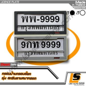 LION SPEED กรอบป้ายพลาสติกครอบล๊อคกันน้ำรุ่นตารางหมากฮอต LION SPEED กรอบป้ายพลาสติกครอบล๊อคกันน้ำรุ่นตารางหมากฮอต
