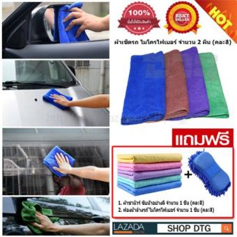 DTG ผ้าเช็ดรถ ขนาด 40x40cm ผ้าขนหนูไมโครไฟเบอร์ แบบหนา จำนวน 2 ผืน แถมฟรี ผ้าชามัวร์เช็ดรถ แบบหนา 66 x 43 cm จำนวน 1 ผืน (คละสี)+ ฟองน้ำล้างรถ ไมโครไฟเบอร์ จำนวน 1 ชิ้น (คละสี) DTG ผ้าเช็ดรถ ขนาด 40x40cm ผ้าขนหนูไมโครไฟเบอร์ แบบหนา จำนวน 2 ผืน แถมฟรี ผ้าชามัวร์เช็ดรถ แบบหนา 66 x 43 cm จำนวน 1 ผืน (คละสี)+ ฟองน้ำล้างรถ ไมโครไฟเบอร์ จำนวน 1 ชิ้น (คละสี)
