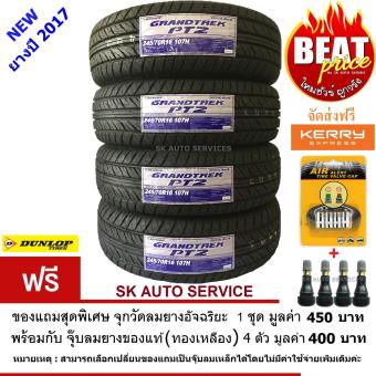 DUNLOP ยางรถยนต์ 245/70R16 รุ่น GRANDTREK PT2 4เส้น(ยางใหม่ปี 2017) DUNLOP ยางรถยนต์ 245/70R16 รุ่น GRANDTREK PT2 4เส้น(ยางใหม่ปี 2017)