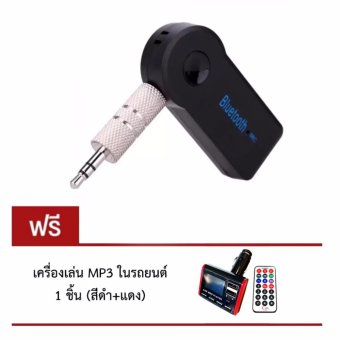 DT Car Bluetooth Music Receiver Hands-free บลูทูธในรถยนต์ แถมฟรี เครื่องเล่นMP3 ในรถยนต์ DT Car Bluetooth Music Receiver Hands-free บลูทูธในรถยนต์ แถมฟรี เครื่องเล่นMP3 ในรถยนต์