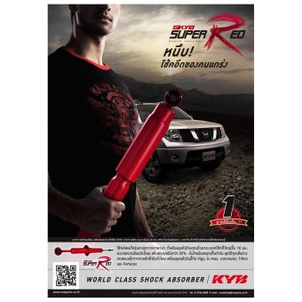โช้คอัพ คายาบ้า รุ่นซุปเปอร์เรด KAYABA SUPER RED สำหรับรถนาวาร่า 2WD/4WD (08) คู่หน้า โช้คอัพ คายาบ้า รุ่นซุปเปอร์เรด KAYABA SUPER RED สำหรับรถนาวาร่า 2WD/4WD (08) คู่หน้า