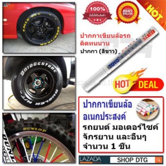 DTG ปากกาสีเขียนยางรถยนต์ มอเตอร์ไซค์ และ จักรยาน (สีขาว) - จำนวน 1 ชิ้น DTG ปากกาสีเขียนยางรถยนต์ มอเตอร์ไซค์ และ จักรยาน (สีขาว) - จำนวน 1 ชิ้น
