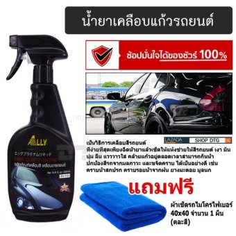 DTG น้ำยาเคลือบเงาสูตรฟิล์มแก้ว เคลือบสี เคลือบเงารถยนต์ Crystal Coating 500 ml. แถมฟรี ผ้าเช็ดรถไมโครไฟเบอร์ 40x40 cm จำนวน 1 ผืน DTG น้ำยาเคลือบเงาสูตรฟิล์มแก้ว เคลือบสี เคลือบเงารถยนต์ Crystal Coating 500 ml. แถมฟรี ผ้าเช็ดรถไมโครไฟเบอร์ 40x40 cm จำนวน 1 ผืน