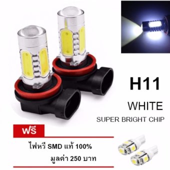 LED หลอดไฟรถยนต์ หลอดไฟตัดหมอก H 11 แสงสีขาว จำนวน 1 คู่ (WHITE) แถมฟรี ไฟหรี่ SMD แท้ 100% มูลค่า 250 บาท LED หลอดไฟรถยนต์ หลอดไฟตัดหมอก H 11 แสงสีขาว จำนวน 1 คู่ (WHITE) แถมฟรี ไฟหรี่ SMD แท้ 100% มูลค่า 250 บาท