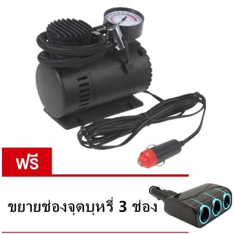 ปั๊มลม เครื่องเติมลมยางพกพา รถยนต์ V2(สีดำ) แถมฟริ ขยายช่องเสียบในรถ 3 ช่อง มูลค่า259 บาท. ปั๊มลม เครื่องเติมลมยางพกพา รถยนต์ V2(สีดำ) แถมฟริ ขยายช่องเสียบในรถ 3 ช่อง มูลค่า259 บาท.