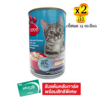 ขายยกลัง! TESCO เทสโก้ อาหารแมวชนิดเปียก รสปลาซาร์ดีนไก่ในแอสปิคเยลลี่ 400 กรัม (รวม 2 ลัง ทั้งหมด 12 กระป๋อง) ขายยกลัง! TESCO เทสโก้ อาหารแมวชนิดเปียก รสปลาซาร์ดีนไก่ในแอสปิคเยลลี่ 400 กรัม (รวม 2 ลัง ทั้งหมด 12 กระป๋อง)