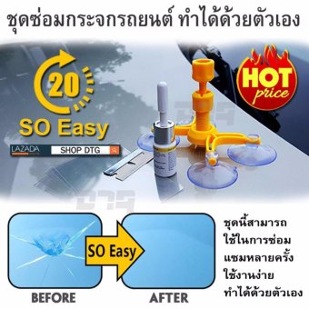 DTG Windshield Repair Kit ชุดซ่อมกระจกรถยนต์ ทำได้ด้วยตัวเอง จำนวน 1 ชุด DTG Windshield Repair Kit ชุดซ่อมกระจกรถยนต์ ทำได้ด้วยตัวเอง จำนวน 1 ชุด