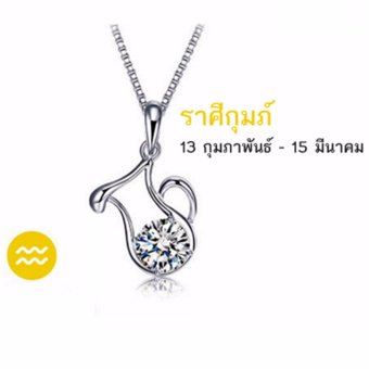 Happyrune จี้12ราศี พร้อมสร้อย ราศีกุมภ์ Happyrune จี้12ราศี พร้อมสร้อย ราศีกุมภ์