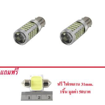 ไฟเลี้ยวถอย ขั้วT20 1156(ขั้วเขี้ยว) 66Chip 1คู่ แถมฟรีเพดานLED1ชิ้น ไฟเลี้ยวถอย ขั้วT20 1156(ขั้วเขี้ยว) 66Chip 1คู่ แถมฟรีเพดานLED1ชิ้น