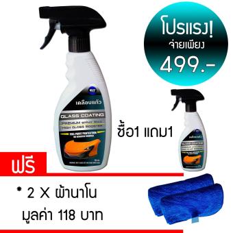 ikit ไอคิท สเปรย์เคลือบแก้ว รุ่นมาตราฐาน 500 ml ซื้อ1 แถม 1 ikit ไอคิท สเปรย์เคลือบแก้ว รุ่นมาตราฐาน 500 ml ซื้อ1 แถม 1