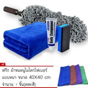 DTG ชุดดูแลรถยนต์ ผ้าเช็ดรถ 60x160+ไม้ปัดฝุ่น นาโนไมโครไฟเบอร์+ครีมขัดลบรอยขีดข่วน จำนวน 1 ชุด แถมฟรี ผ้าขนหนูไมโครไฟเบอร์ แบบหนา ขนาด 40X40cm 1ชิ้น(คละสี) DTG ชุดดูแลรถยนต์ ผ้าเช็ดรถ 60x160+ไม้ปัดฝุ่น นาโนไมโครไฟเบอร์+ครีมขัดลบรอยขีดข่วน จำนวน 1 ชุด แถมฟรี ผ้าขนหนูไมโครไฟเบอร์ แบบหนา ขนาด 40X40cm 1ชิ้น(คละสี)