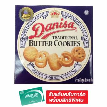 DANISA เดนิสา บัตเตอร์คุกกี้ 454 กรัม DANISA เดนิสา บัตเตอร์คุกกี้ 454 กรัม