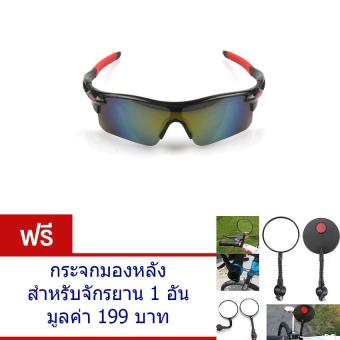 แว่นตากันแดดสำหรับปั่นจักรยาน สีแดง แถม กระจกมองหลังสำหรับจักรยาน มูลค่า 199.- แว่นตากันแดดสำหรับปั่นจักรยาน สีแดง แถม กระจกมองหลังสำหรับจักรยาน มูลค่า 199.-
