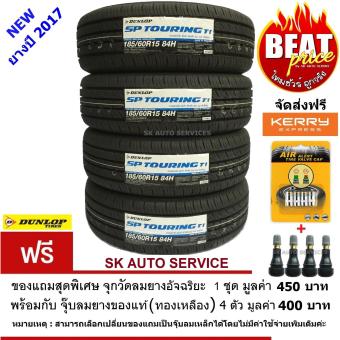 DUNLOP ยางรถยนต์ 185/60R15 SP TOURING T1 4เส้น (ยางใหม่กริ๊ปปี 2017) DUNLOP ยางรถยนต์ 185/60R15 SP TOURING T1 4เส้น (ยางใหม่กริ๊ปปี 2017)