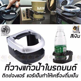 ali ที่วางแก้วน้ำในรถยนต์ ที่วางขวดน้ำในรถ สีเงิน-ดำ (SILVER-BLACK) รุ่น C3.5 v2ปรับระดับได้ มีสปริงสำหรับดันแก้วไม่ให้ขยับ ali ที่วางแก้วน้ำในรถยนต์ ที่วางขวดน้ำในรถ สีเงิน-ดำ (SILVER-BLACK) รุ่น C3.5 v2ปรับระดับได้ มีสปริงสำหรับดันแก้วไม่ให้ขยับ