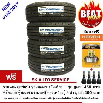 DUNLOP 195/55R15 ยางรถยนต์ SP TOURING T1 4 เส้น (ยางใหม่ปี 2017)) DUNLOP 195/55R15 ยางรถยนต์ SP TOURING T1 4 เส้น (ยางใหม่ปี 2017))