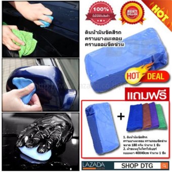 DTG ดินน้ำมันขัดสีรถ คราบยางมะตอย คราบลอยขีดข่วน ขนาด 180 กรัม - จำนวน 1 ชิ้น แถมฟรี ดินน้ำมันขัดสีรถ 180 กรัม จำนวน 1 ชิ้น + ผ้าขนหนูไมโครไฟเบอร์ แบบหนา 40X40cm จำนวน 1 ชิ้น (คละสี) DTG ดินน้ำมันขัดสีรถ คราบยางมะตอย คราบลอยขีดข่วน ขนาด 180 กรัม - จำนวน 1 ชิ้น แถมฟรี ดินน้ำมันขัดสีรถ 180 กรัม จำนวน 1 ชิ้น + ผ้าขนหนูไมโครไฟเบอร์ แบบหนา 40X40cm จำนวน 1 ชิ้น (คละสี)