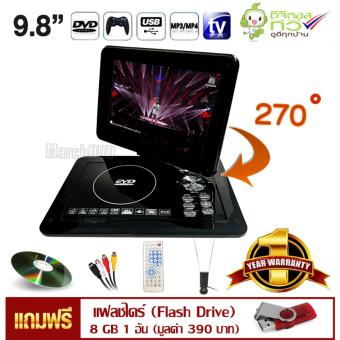 MarchDVD All in 1 เครื่องเล่นดีวีดี/ทีวีดิจิตอล/ฟังเพลง MP3/ดูหนัง MP4 แบบพกพา จอขนาด 9.8 นิ้ว หมุนได้ 270 องศา แถมฟรี แฟลชไดรฟ์ 8 GB 1 อัน (มูลค่า 390 บาท) MarchDVD All in 1 เครื่องเล่นดีวีดี/ทีวีดิจิตอล/ฟังเพลง MP3/ดูหนัง MP4 แบบพกพา จอขนาด 9.8 นิ้ว หมุนได้ 270 องศา แถมฟรี แฟลชไดรฟ์ 8 GB 1 อัน (มูลค่า 390 บาท)