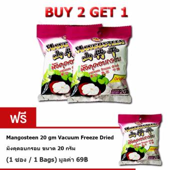 Thai Ao Chi Mangosteen 20 gm Vacuum Freeze Dried มังคุดอบกรอบ ขนาด 20 กรัม ซื้อ 2 แถม 1 ซอง (Buy2Get1) Thai Ao Chi Mangosteen 20 gm Vacuum Freeze Dried มังคุดอบกรอบ ขนาด 20 กรัม ซื้อ 2 แถม 1 ซอง (Buy2Get1)