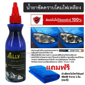 DTG น้ำยาขัดคราบโคมไฟพร้อมเคลือบ น้ำยาขัดชักเงาเลนส์ และเคลือบไฟหน้า ขัดสนิมครอบเบ้ามือจับ คราบสนิมชุดแต่ง โครเมี่ยม ขนาด 120ml -จำนวน 1 ขวด แถมฟรี ผ้าไมโครไฟเบอร์ 40x40 cm จำนวน 1 ผืน DTG น้ำยาขัดคราบโคมไฟพร้อมเคลือบ น้ำยาขัดชักเงาเลนส์ และเคลือบไฟหน้า ขัดสนิมครอบเบ้ามือจับ คราบสนิมชุดแต่ง โครเมี่ยม ขนาด 120ml -จำนวน 1 ขวด แถมฟรี ผ้าไมโครไฟเบอร์ 40x40 cm จำนวน 1 ผืน