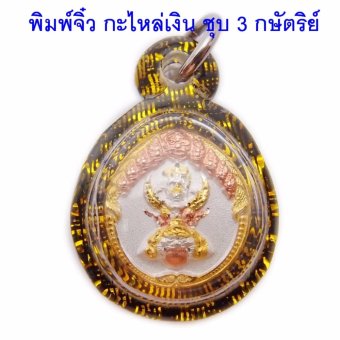 107Mongkol เหรียญ พระนารายณ์ ทรงครุฑ ประทับ พระราหู เจ้าคุณธงชัย วัดไตรมิตร ปี 2548 พิมพ์จิ๋ว ชุบ 3K เลี่ยมกรอบพลาสติกสีดำตัดสีทอง 107Mongkol เหรียญ พระนารายณ์ ทรงครุฑ ประทับ พระราหู เจ้าคุณธงชัย วัดไตรมิตร ปี 2548 พิมพ์จิ๋ว ชุบ 3K เลี่ยมกรอบพลาสติกสีดำตัดสีทอง