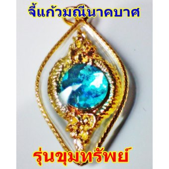 จี้ห้อยคอ,แก้วมณีนาคราช,นาคบาศ,บ่วงนาคบาศ,ศรของอินทรชิต,ลูกแก้วพญานาค,แก้วบุญฤทธิ์แห่งนาคราช จี้ห้อยคอ,แก้วมณีนาคราช,นาคบาศ,บ่วงนาคบาศ,ศรของอินทรชิต,ลูกแก้วพญานาค,แก้วบุญฤทธิ์แห่งนาคราช
