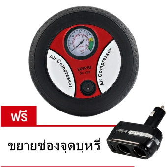 ปั๊มลม เครื่องเติมลมยางพกพา รถยนต์ (สีดำ) แถมฟริ อุปกรณ์ตัวเพิ่มช่องที่จุดบุหรี่ในรถ 2ช่องและ1USB มูลค่า250 บาท ปั๊มลม เครื่องเติมลมยางพกพา รถยนต์ (สีดำ) แถมฟริ อุปกรณ์ตัวเพิ่มช่องที่จุดบุหรี่ในรถ 2ช่องและ1USB มูลค่า250 บาท