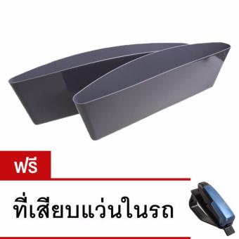 iGadget Seat Case ที่เก็บของ อเนกประสงค์ ข้างเบาะ รถยนต์ 1 Set มี 2 ชิ้น (Grey) ฟรี ที่เสียบแว่นในรถ iGadget Seat Case ที่เก็บของ อเนกประสงค์ ข้างเบาะ รถยนต์ 1 Set มี 2 ชิ้น (Grey) ฟรี ที่เสียบแว่นในรถ