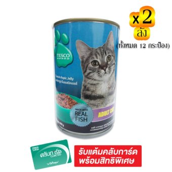 ขายยกลัง! TESCO เทสโก้ อาหารแมวชนิดเปียก รสปลาทูน่าในแอสปิคเยลลี่ 400 กรัม (รวม 2 ลัง ทั้งหมด 12 กระป๋อง) ขายยกลัง! TESCO เทสโก้ อาหารแมวชนิดเปียก รสปลาทูน่าในแอสปิคเยลลี่ 400 กรัม (รวม 2 ลัง ทั้งหมด 12 กระป๋อง)