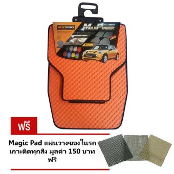 Matpro ชุดพรมปูพื้น Free Size Universal ลายกระดุม สำหรับ รถยนต์ ทุกรุ่น 5ชิ้น (Orange) แถมฟรี แผ่นรอง Magic Pad วางของในรถ Matpro ชุดพรมปูพื้น Free Size Universal ลายกระดุม สำหรับ รถยนต์ ทุกรุ่น 5ชิ้น (Orange) แถมฟรี แผ่นรอง Magic Pad วางของในรถ