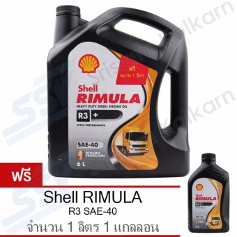 SHELL น้ำมันเครื่อง RIMULA R3+ SAE-40 ดีเซล รถบรรทุกงานหนัก 6 ลิตร ฟรี 1 ลิตร SHELL น้ำมันเครื่อง RIMULA R3+ SAE-40 ดีเซล รถบรรทุกงานหนัก 6 ลิตร ฟรี 1 ลิตร