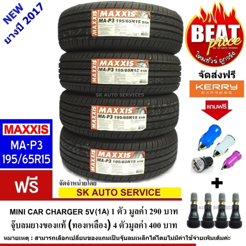 MAXXIS ยางรถยนต์ 195/65R15 รุ่น MA-P3 4 เส้น(ยางใหม่ปี 2017)