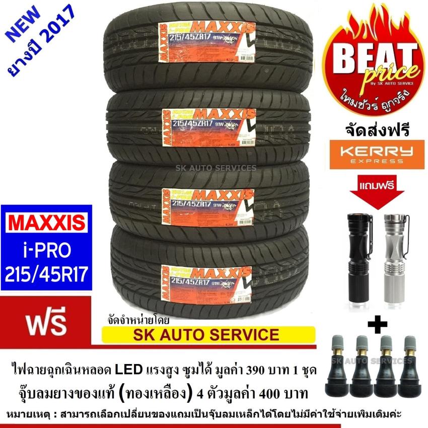 MAXXIS ยางรถยนต์  215/45R17 รุ่น i-Pro 4 เส้น (ยางใหม่กริ๊ปปี 2017)