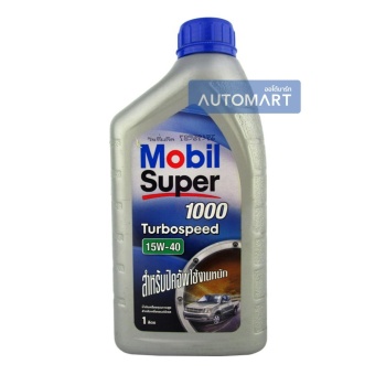MOBIL น้ำมันเครื่อง SUPER 1000 TURBO SPEED 15W-40 1ลิตร MOBIL น้ำมันเครื่อง SUPER 1000 TURBO SPEED 15W-40 1ลิตร