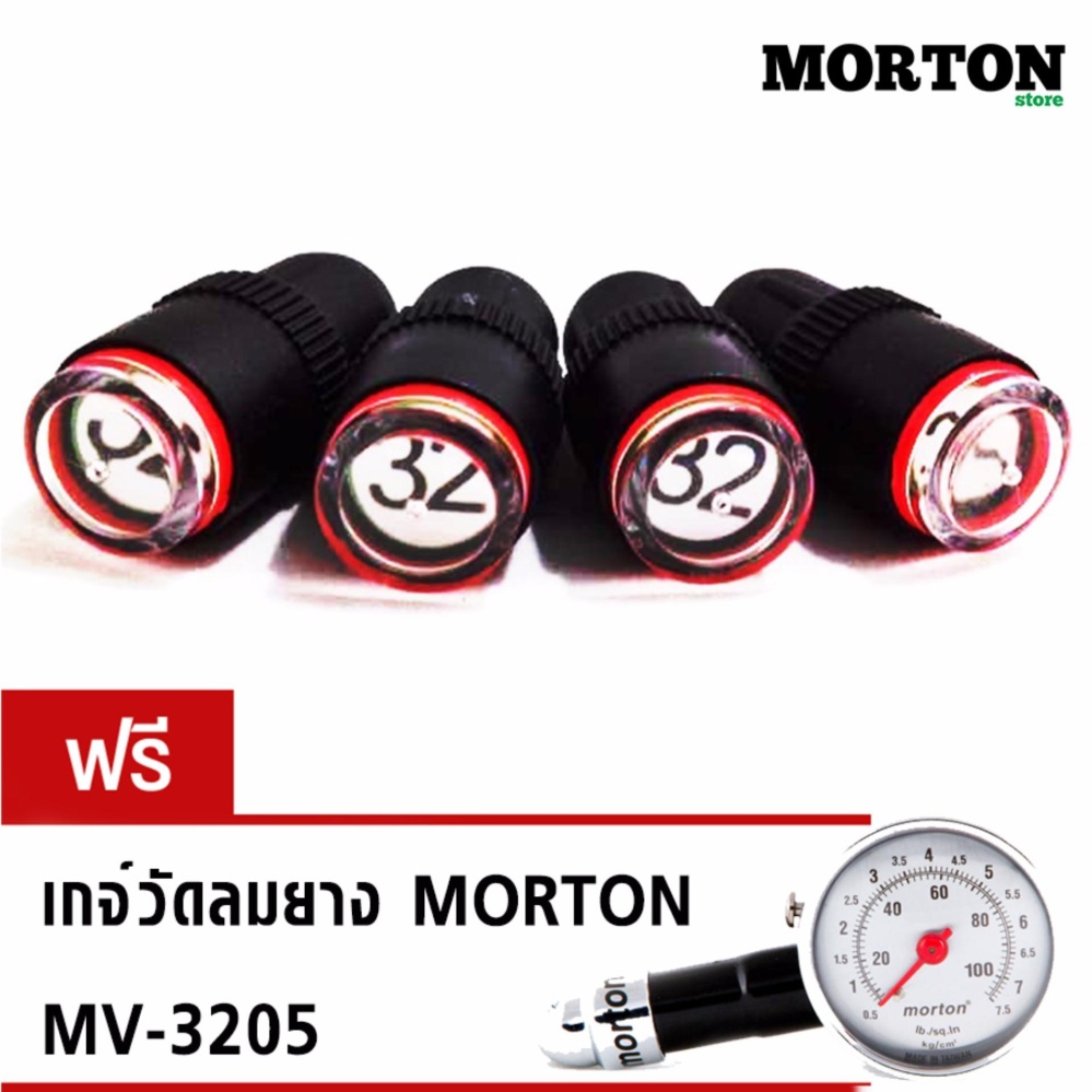 MORTON จุกลมเตือนลมอ่อน จุกลมเตือนลมยาง จุกลมรถยนต์ รุ่น 32 ปอนด์ ของแท้ ไต้หวัน แถมฟรี เกจ์วัดลมยาง MV-3205
