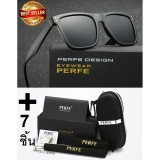 เช็คราคาPERFE Sunglasses แว่นตากันแดด เลนส์โพลาไรซ์ UV 400 พร้อมกล่อง และของแถมรวม 7ชิ้น (กรอบดำ/เลนส์โพลาไรซ์ดำ)  