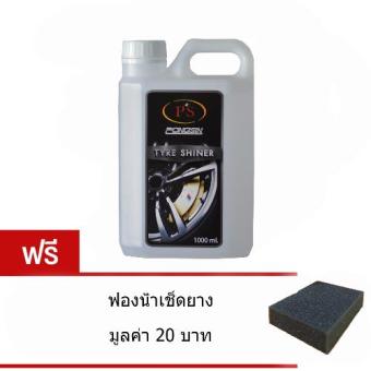 Pongsin ซิลิโคนเคลือบเงายางรถยนต์คุณภาพสูง 1 ลิตร Pongsin ซิลิโคนเคลือบเงายางรถยนต์คุณภาพสูง 1 ลิตร