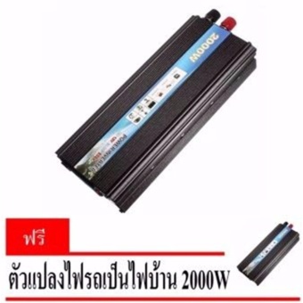 Power Inverter หม้อแปลงไฟฟ้า 12v เป็น 220v (สีดำ) แถมฟรี PowerInverter หม้อแปลงไฟฟ้า 12v เป็น 220v จำนวน 1 เครื่อง มูลค่า 3000บาท Power Inverter หม้อแปลงไฟฟ้า 12v เป็น 220v (สีดำ) แถมฟรี PowerInverter หม้อแปลงไฟฟ้า 12v เป็น 220v จำนวน 1 เครื่อง มูลค่า 3000บาท