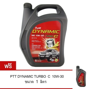 รีวิวพันทิป PTT น้ำมันเครื่อง DYNAMIC TURBO C 10W-30 6 ลิตร ฟรี 1 ลิตร โปรโมชั่นพิเศษ PTT น้ำมันเครื่อง DYNAMIC TURBO C 10W-30 6 ลิตร ฟรี 1 ลิตร