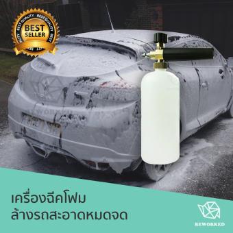 ปืนฉีดโฟมล้างรถ หัวฉีดน้ำล้างรถ อเนกประสงค์ ใช้กับเครื่องฉีคน้ำแรงดัน พรอ้มหัวต่อ Quick Connector 1/4 - Car Wash GunSnow Foam Lance ปืนฉีดโฟมล้างรถ หัวฉีดน้ำล้างรถ อเนกประสงค์ ใช้กับเครื่องฉีคน้ำแรงดัน พรอ้มหัวต่อ Quick Connector 1/4 - Car Wash GunSnow Foam Lance