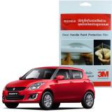 Suzuki Swift (4 ชิ้น/ชุด) ฟิล์มใสกันรอยเบ้ามือจับประตู 3M Premier Film Door Cup Paint Protection