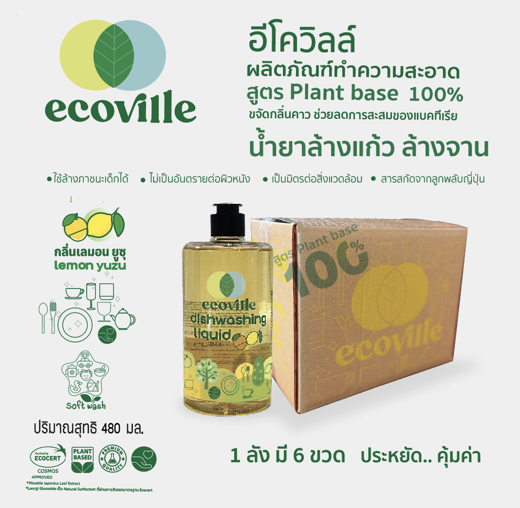 (สุดคุ้ม x6 ยกลัง) Ecoville ผลิตภัณฑ์ล้างจาน อีโควิลล์ - กลิ่นเลมอน ยูซุ ขนาด 480 ml ราคา 604 บาท*ส่งฟรี
