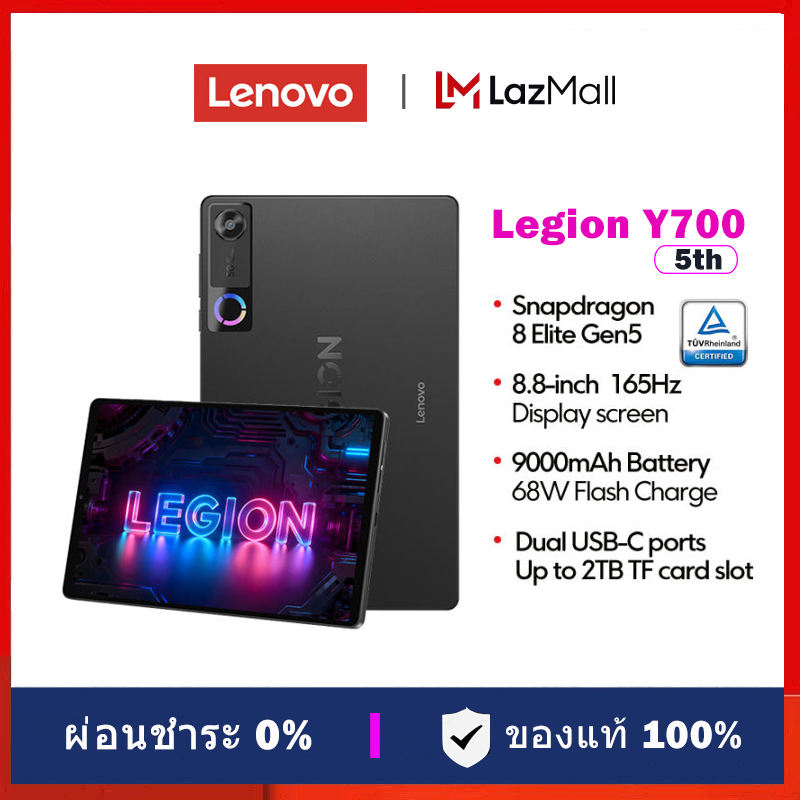 Lenovo Legion Y700 5th Gaming Tablet Snapdragon 8 Elite Gen5 8.8" 3K 165Hz Display 9000mAh Android Pad Original ราคา 35,990 บาท*ส่งฟรี