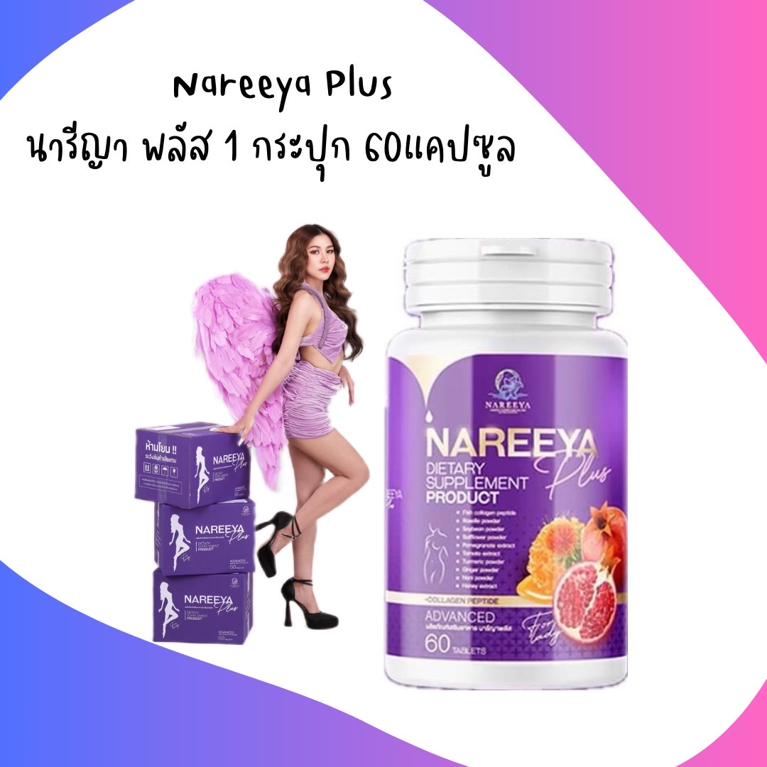 Nareeya vitamin pill Canary Yaan Canary Nareeya 700tvl1 gearbox packing kg grain for women's menopausal Canary Yaan collagen wholesale from company!!! ราคา 290 บาท*ส่งฟรี