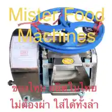 ภาพขนาดย่อของภาพหน้าปกสินค้าCHH เครื่องคั้นน้ำอ้อย เครื่องหีบอ้อย ยี่ห้อ CHH เครื่องบดอ้อย Sugar Cane Juicy Machine : MFM จากร้าน Mister Food Machines บน Lazada