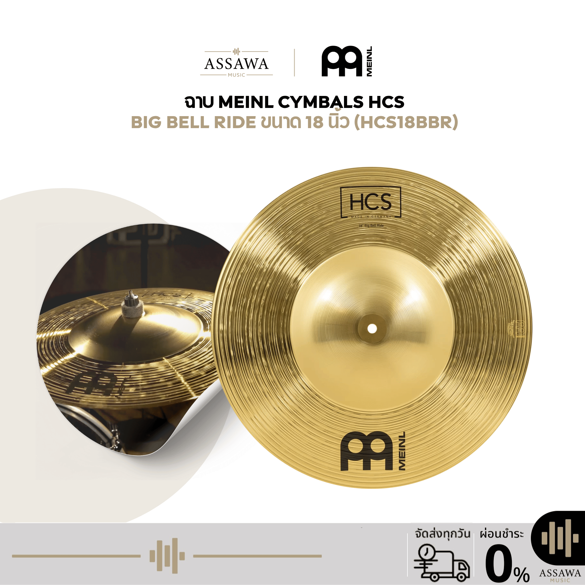 (Price Per Piece) Meinl Hcs Big Bell Ride Cymbal, 18 Inch Big Bell Head. | Hcs18Bbr ราคา 5,460 บาท*ส่งฟรี