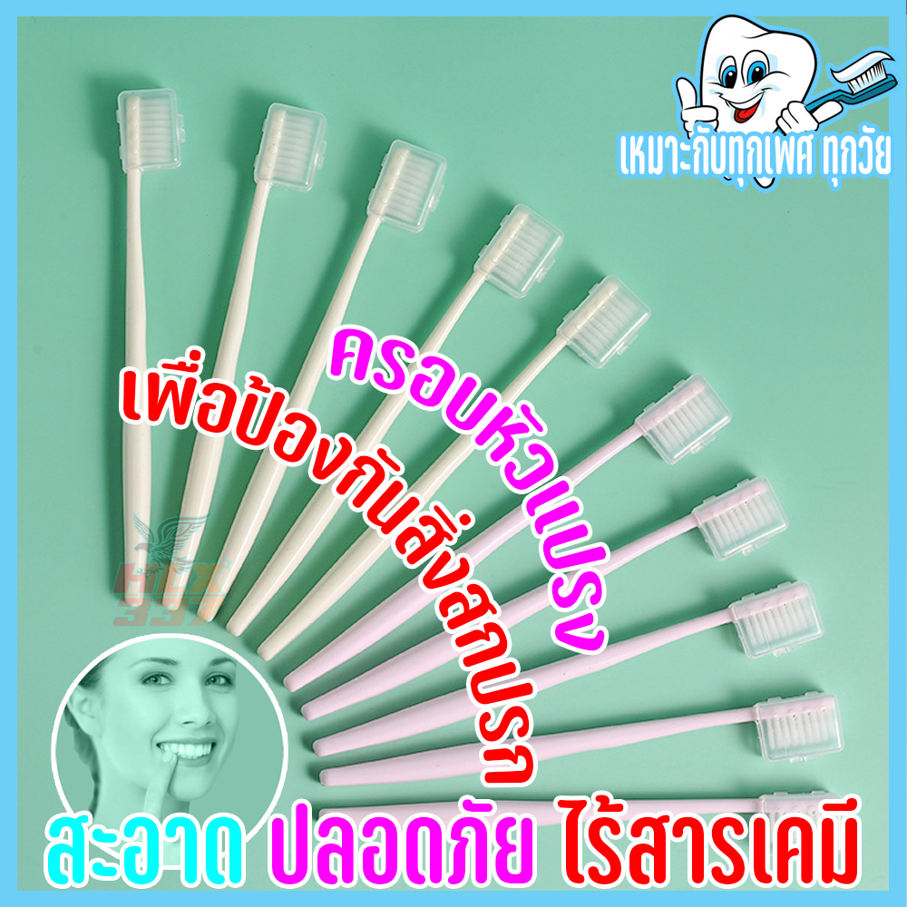 ข้อมูลเพิ่มเติมของ แปรงสีฟัน แปรงสีฟันราคาถูก พิเศษ!!!1แพ็ค10ด้าม แปรงสีฟันขนนุ่ม แปรงสีฟันมูจิ MUJI แปรงสีฟันสีพาสเทล ขนแปรงนุ่ม ปลอดภัยไร้สารเคมี
