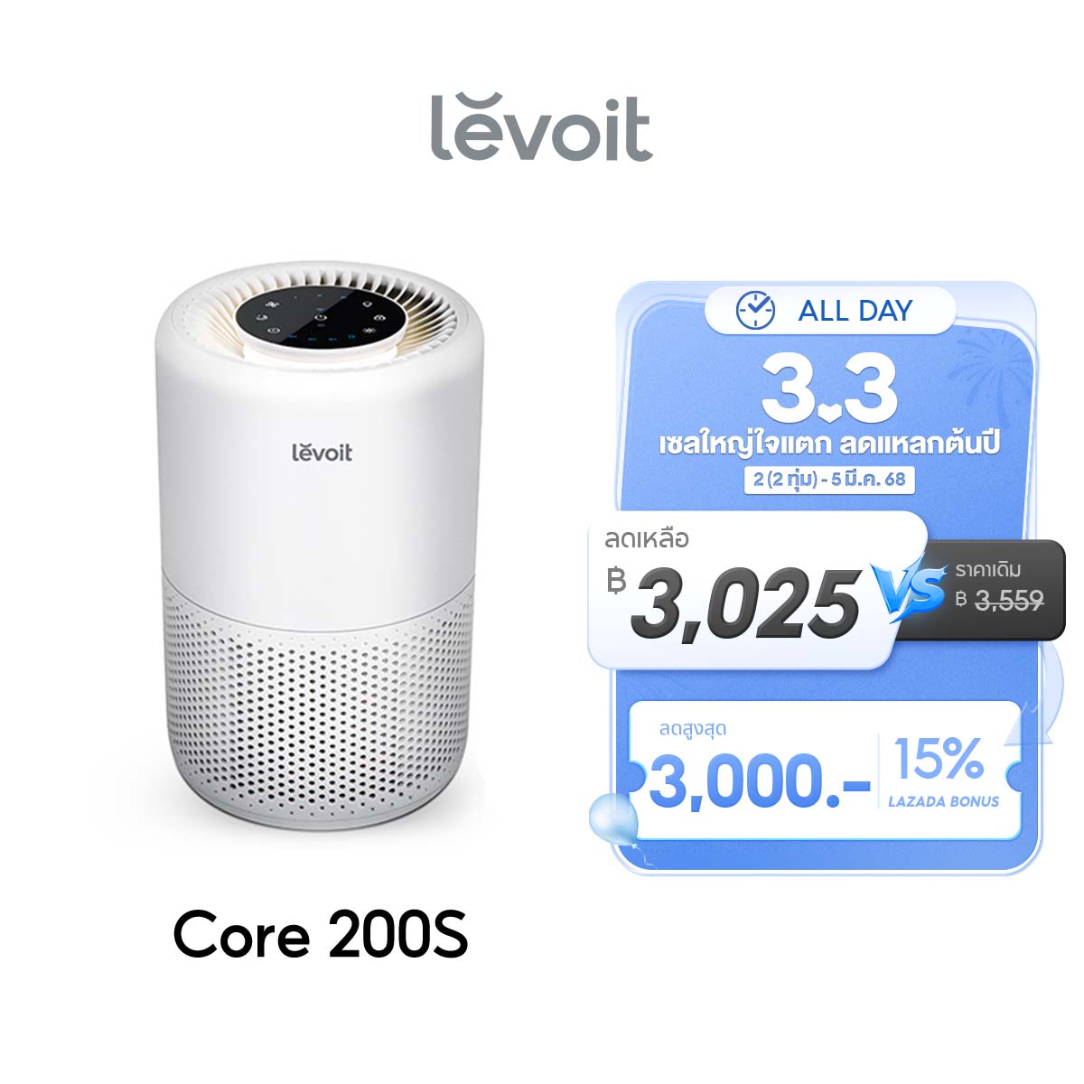 [สินค้าพรีออเดอร์] Levoit Core 200S Air Purifier กรองฝุ่น PM2.5 กรองอากาศ เครื่องฟอกอาศ จอสัมผัส กำจัดกลิ่น เครื่องฟอกอากาศ ประกัน 2 ปี ราคา 3,499 บาท*ส่งฟรี