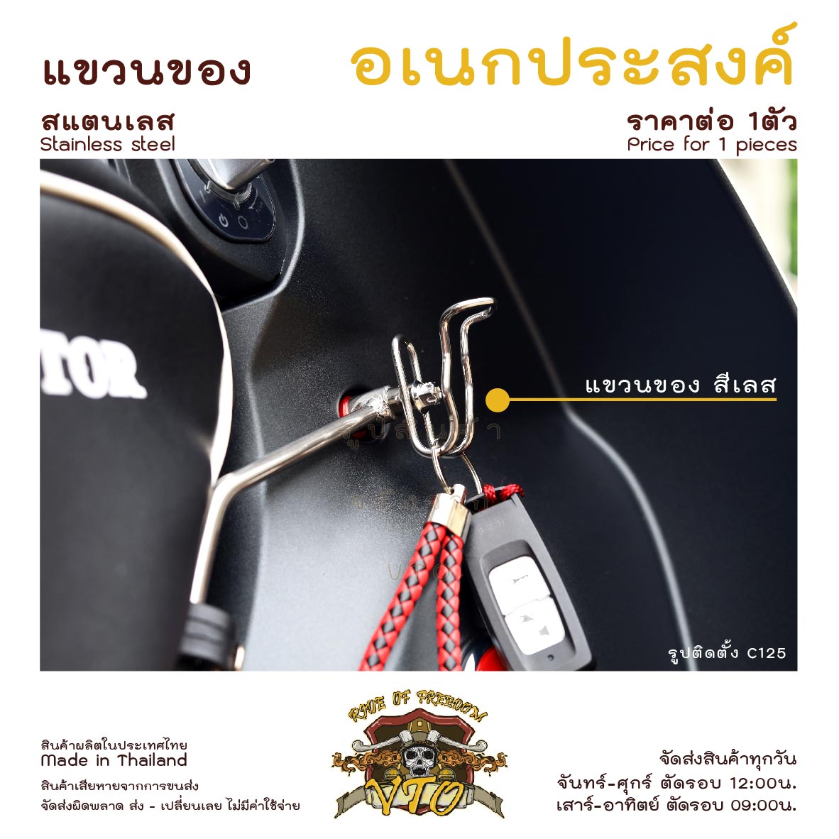 แขวนของ สแตนเลส แขวนหมวก สแตนเลส HONDA ติดตั้งง่าย สีสวย เลือกสีได้ แขวนของ Wave Scoopy ราคา 45 บาท*ส่งฟรี